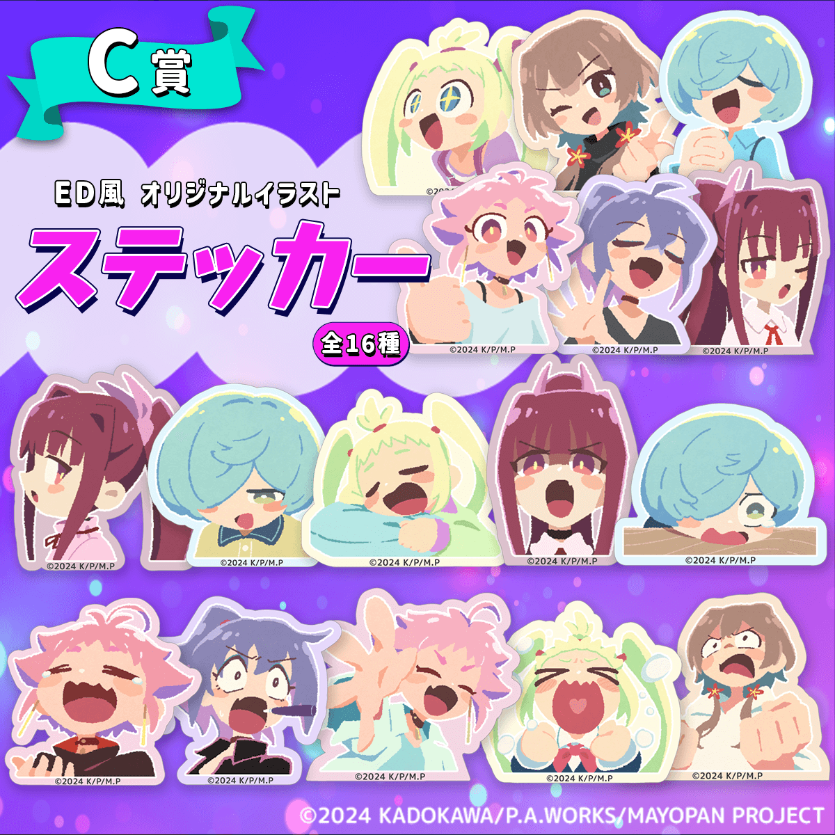 真夜中』オンラインガチャ｜東京ガチャパーク