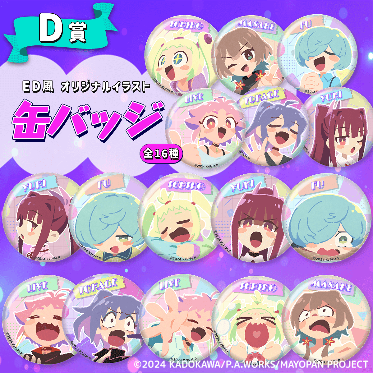 真夜中遊園地　30枚　バラ売り可能 真夜中』オンラインガチャ｜東京ガチャパーク